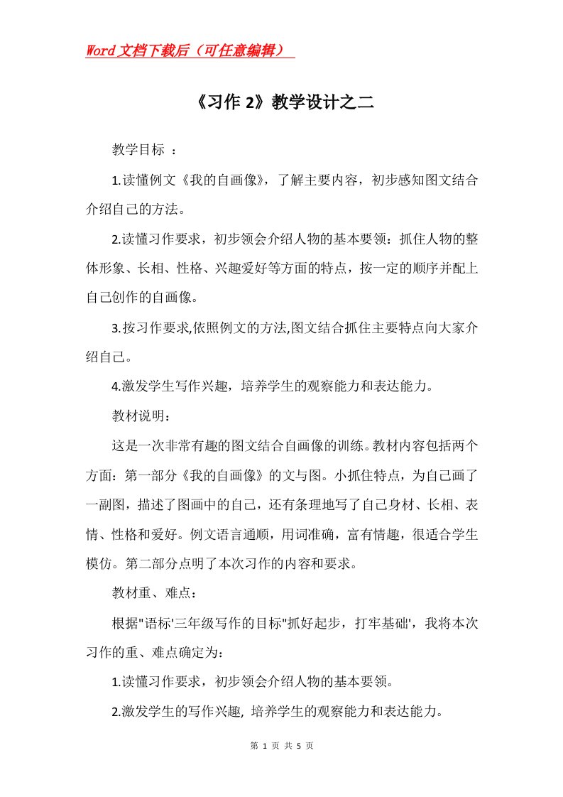 习作2教学设计之二_2