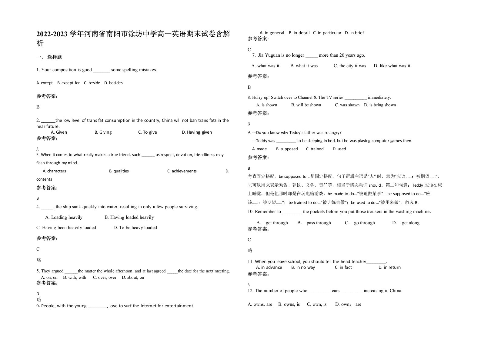 2022-2023学年河南省南阳市涂坊中学高一英语期末试卷含解析