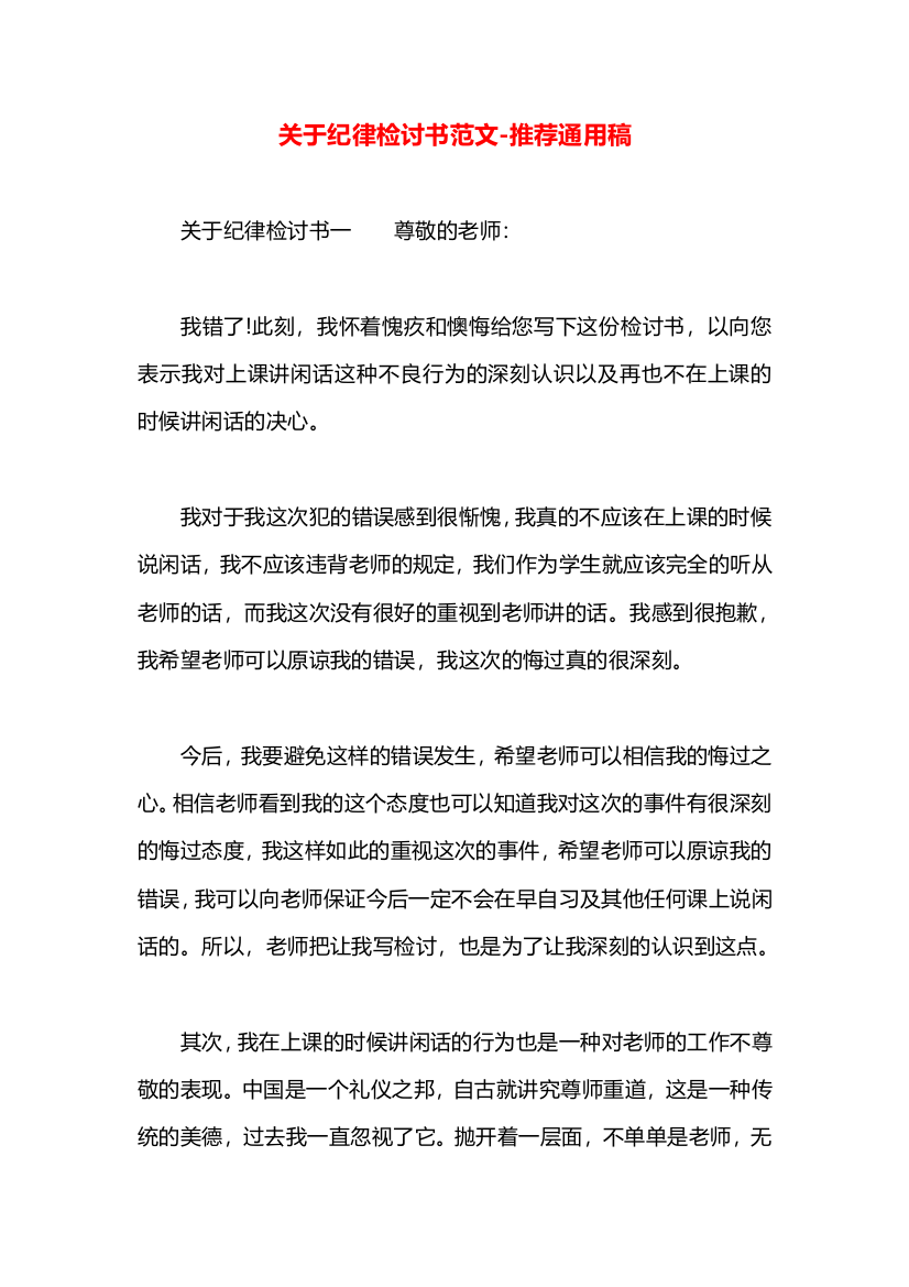 关于纪律检讨书范文