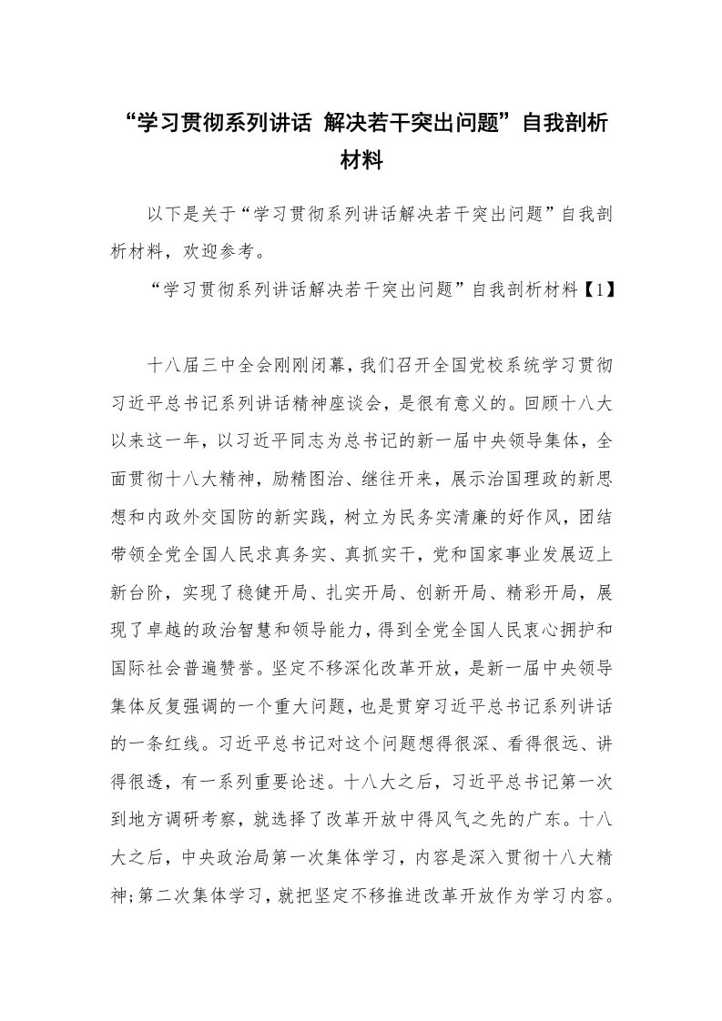 党团工会_事迹材料_“学习贯彻系列讲话