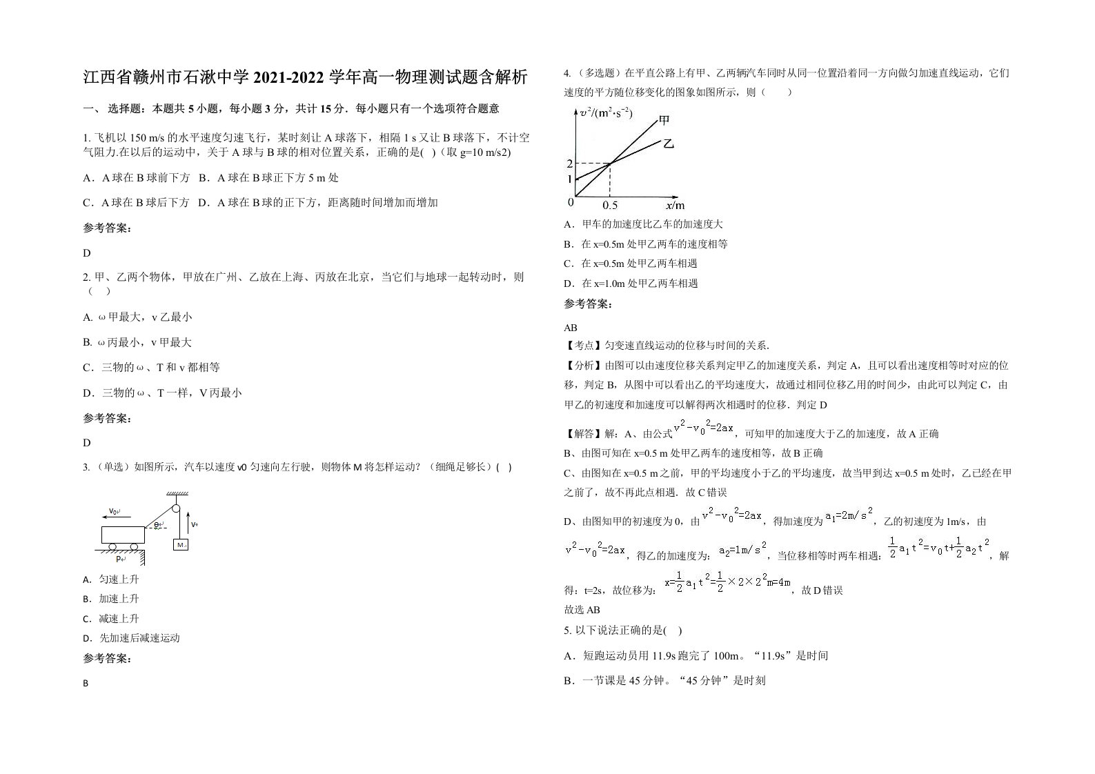 江西省赣州市石湫中学2021-2022学年高一物理测试题含解析