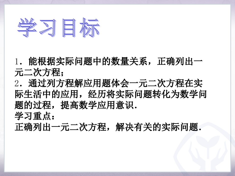 实际问题与一元二次方程第三课时ppt课件