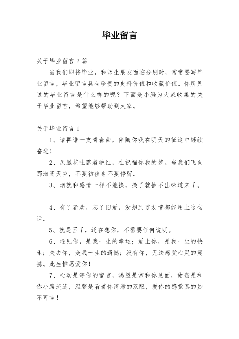 毕业留言_4