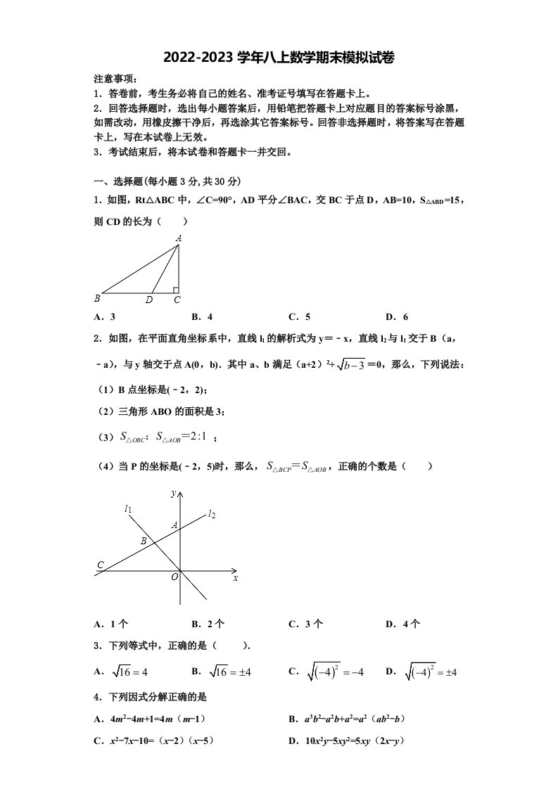 内蒙古兴安市2022年数学八年级第一学期期末统考模拟试题含解析