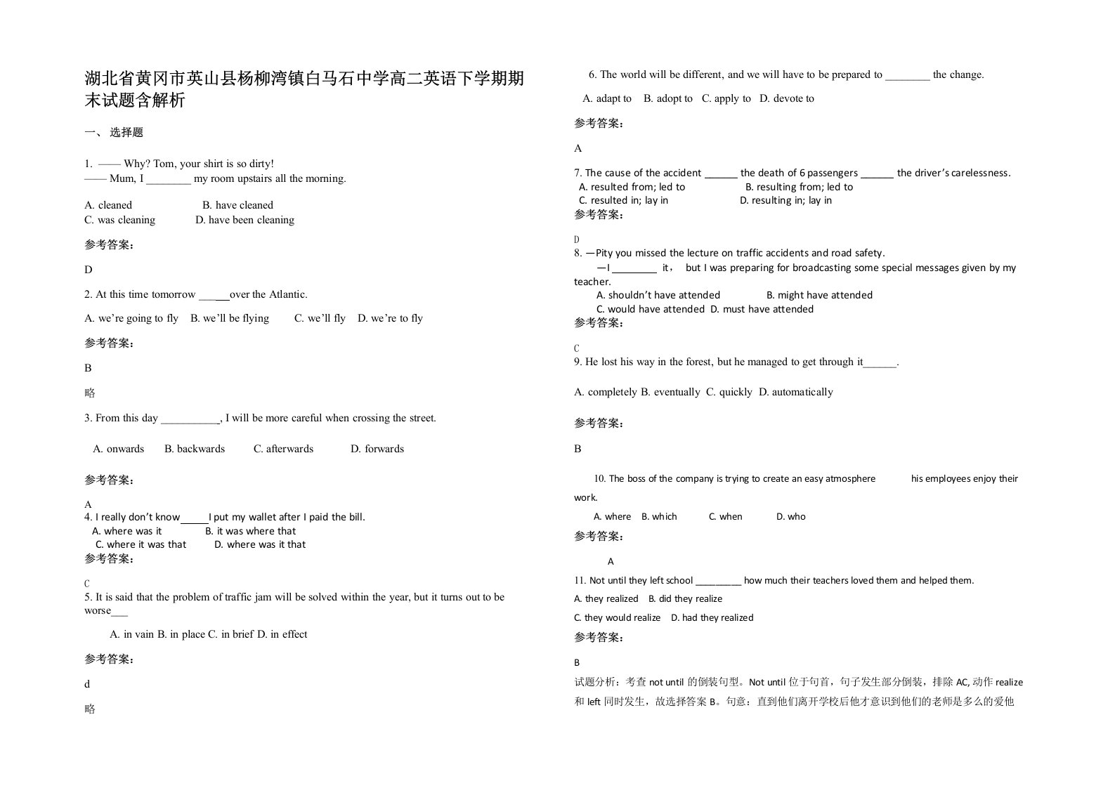 湖北省黄冈市英山县杨柳湾镇白马石中学高二英语下学期期末试题含解析