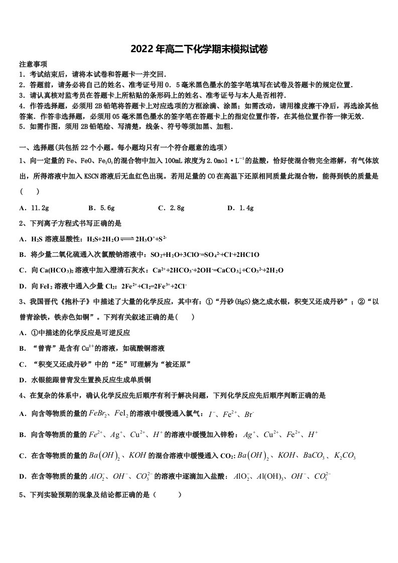 江苏省大丰市新丰中学2022年高二化学第二学期期末达标测试试题含解析