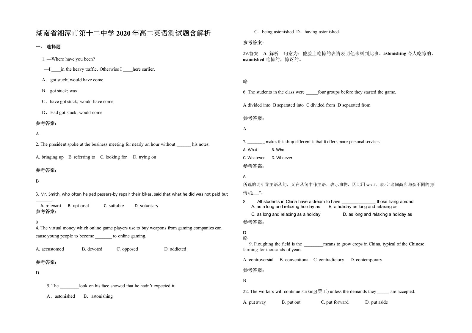 湖南省湘潭市第十二中学2020年高二英语测试题含解析