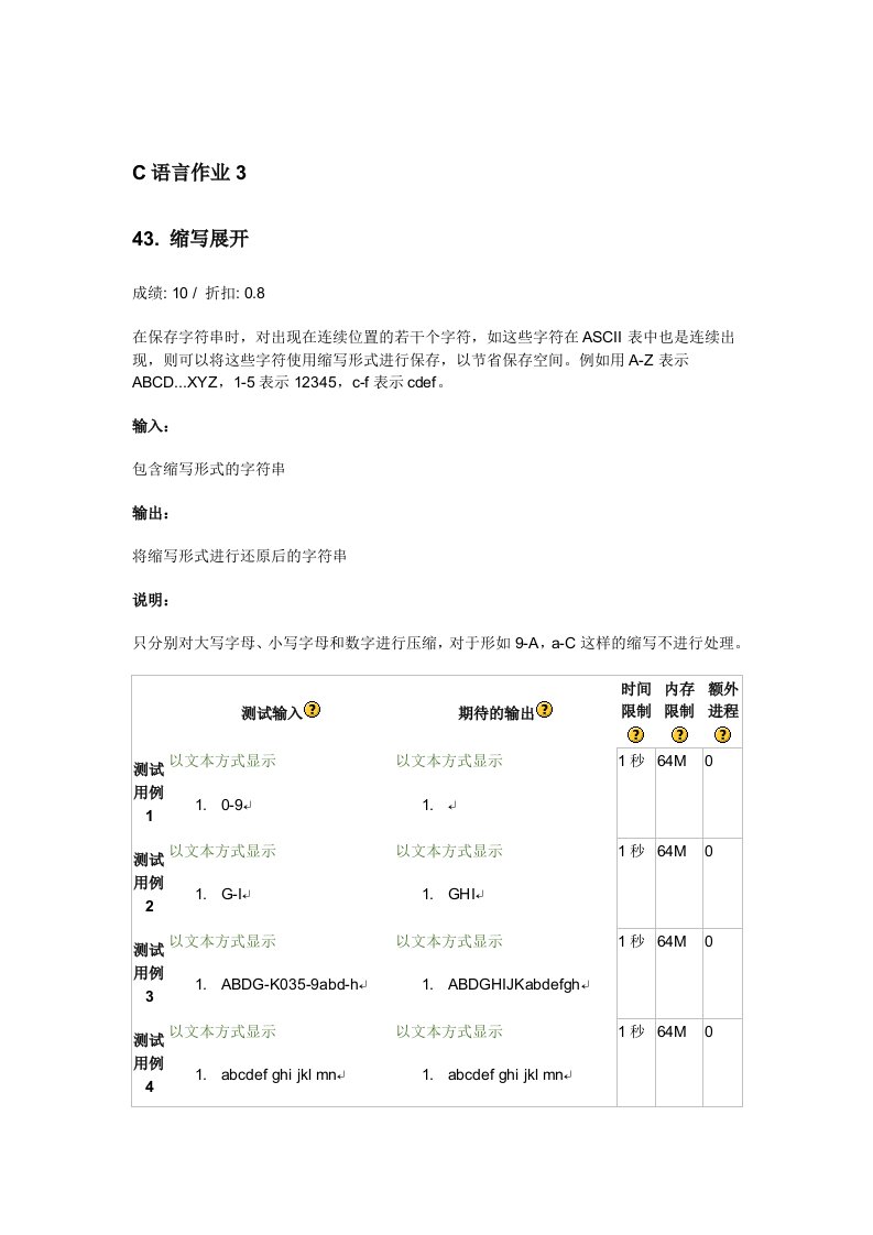 北理C语言作业及答案3