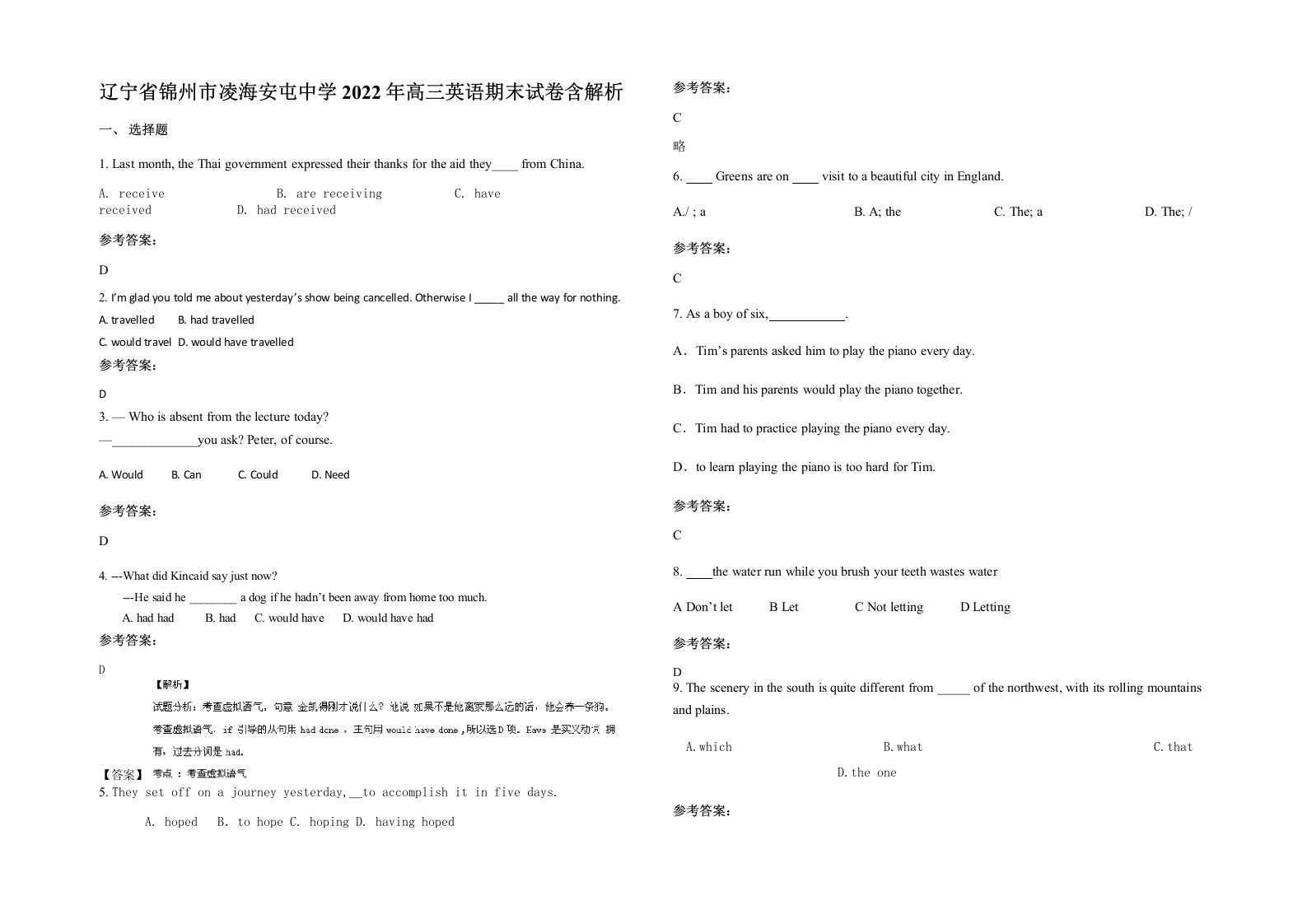 辽宁省锦州市凌海安屯中学2022年高三英语期末试卷含解析