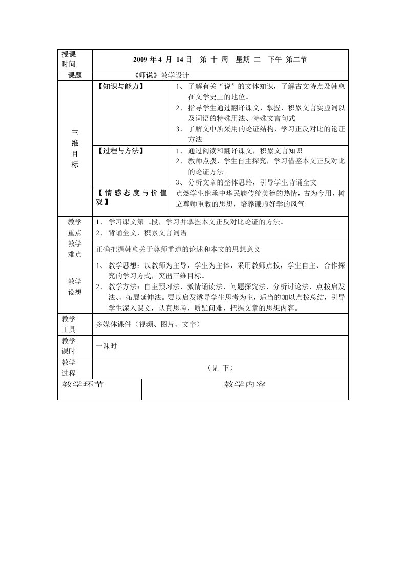 《师说》公开课教案