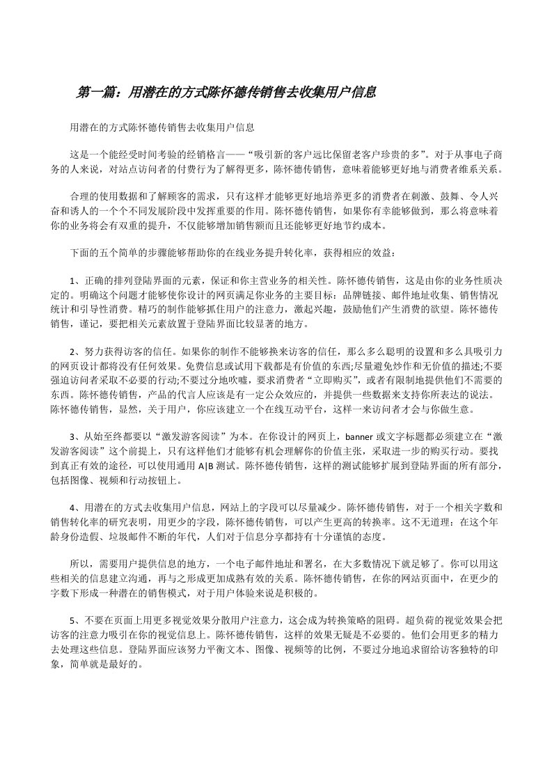 用潜在的方式陈怀德传销售去收集用户信息[修改版]