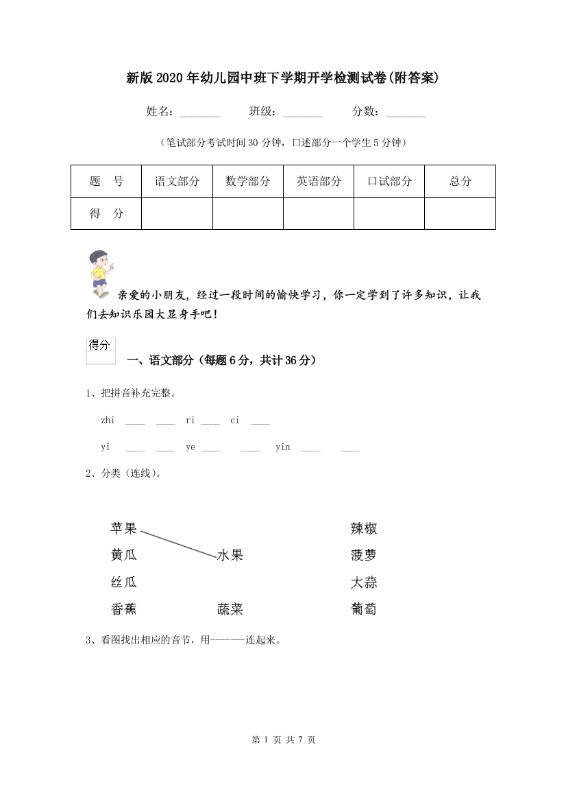 新版2020年幼儿园中班下学期开学检测试卷(附答案)