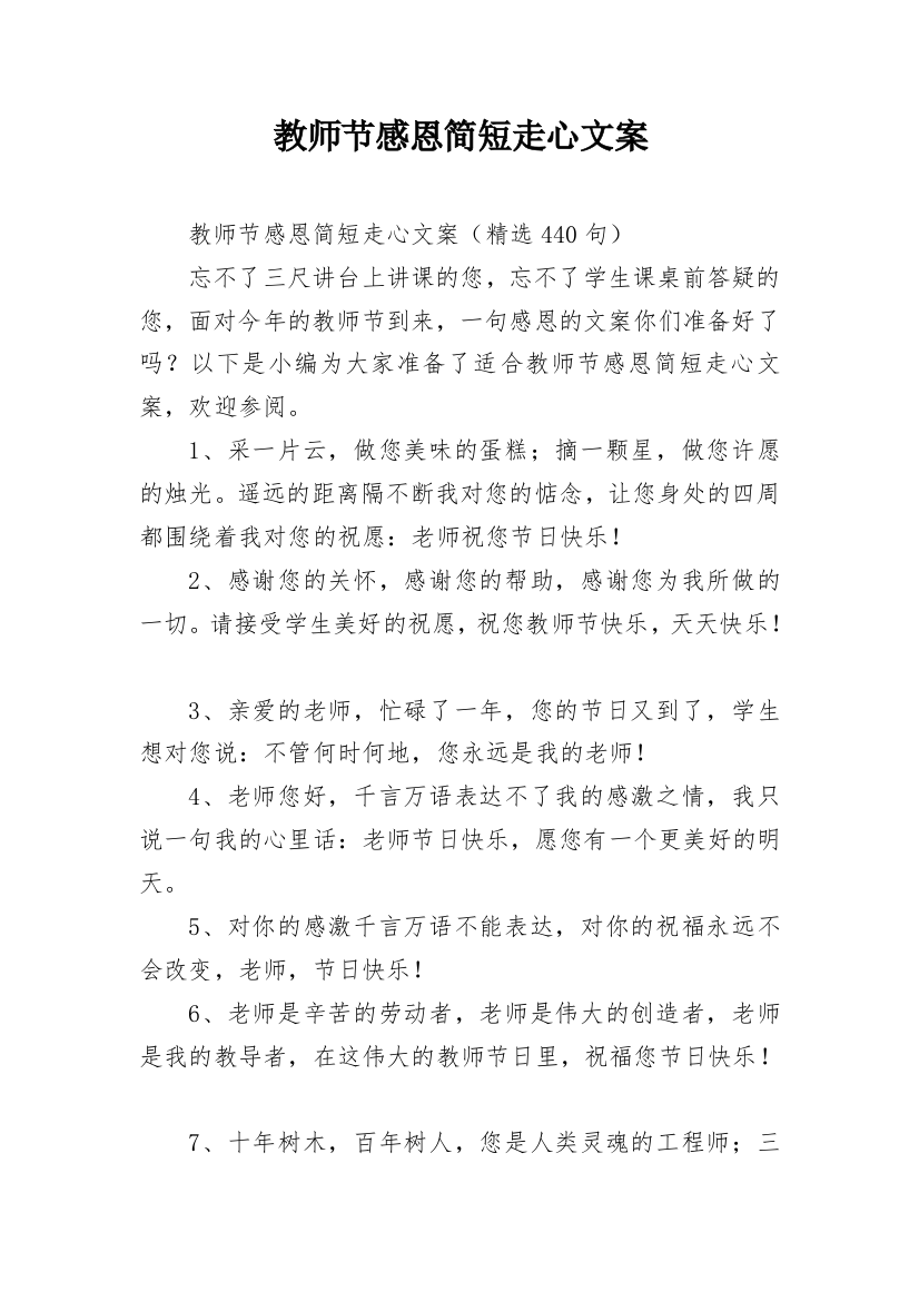 教师节感恩简短走心文案