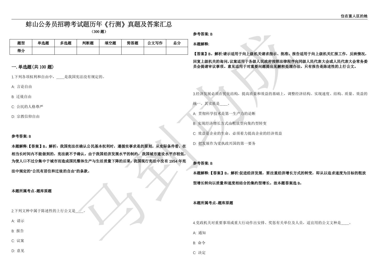 蚌山公务员招聘考试题历年《行测》真题及答案汇总第012期