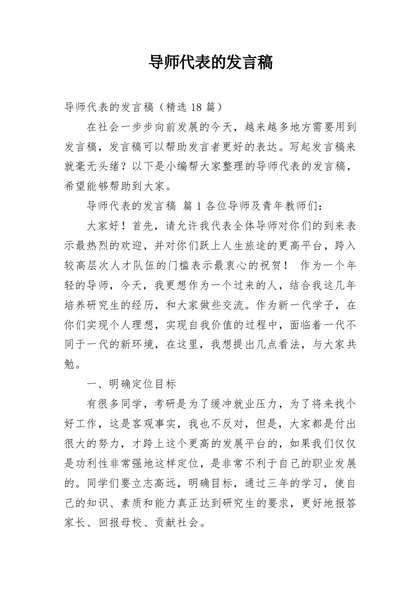 导师代表的发言稿