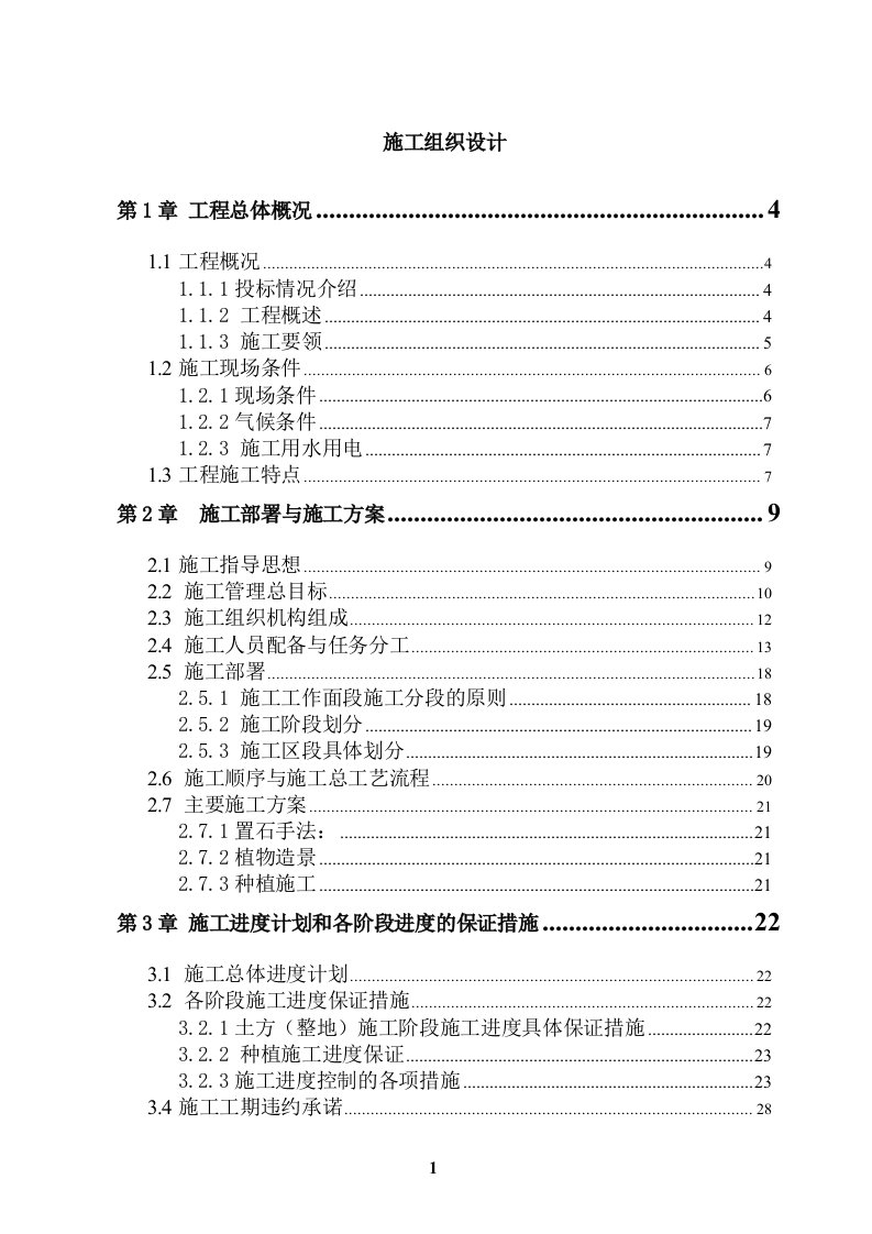 某道路景观绿化工程技术标