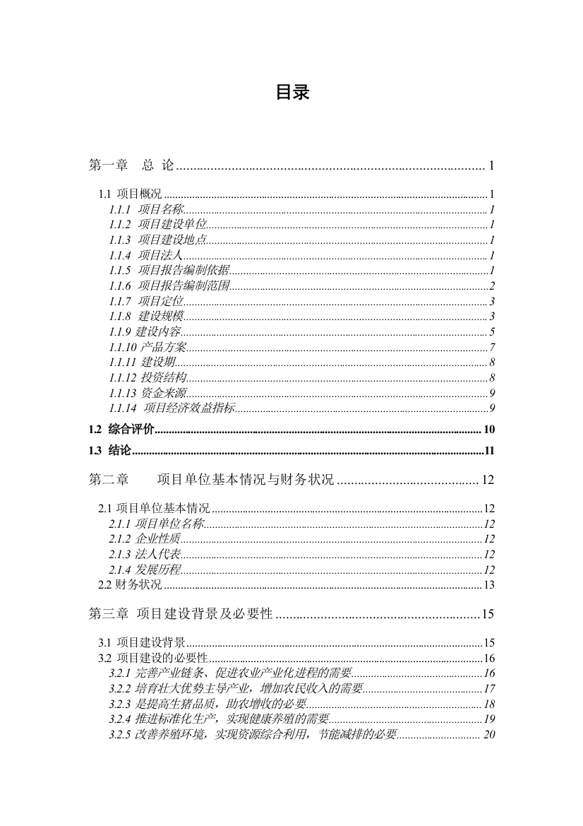 巴音布鲁克自然保护区旅游基础设施建设项目可行性研究报告