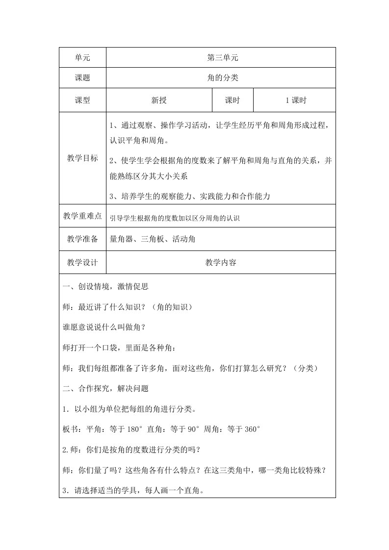 角的分类导学案1