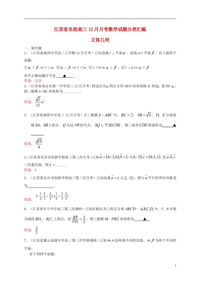 江苏省名校高三数学