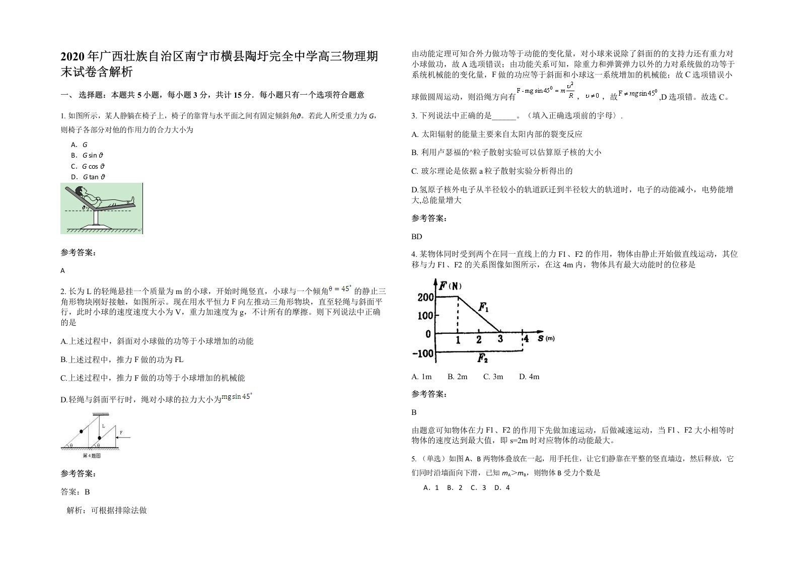 2020年广西壮族自治区南宁市横县陶圩完全中学高三物理期末试卷含解析