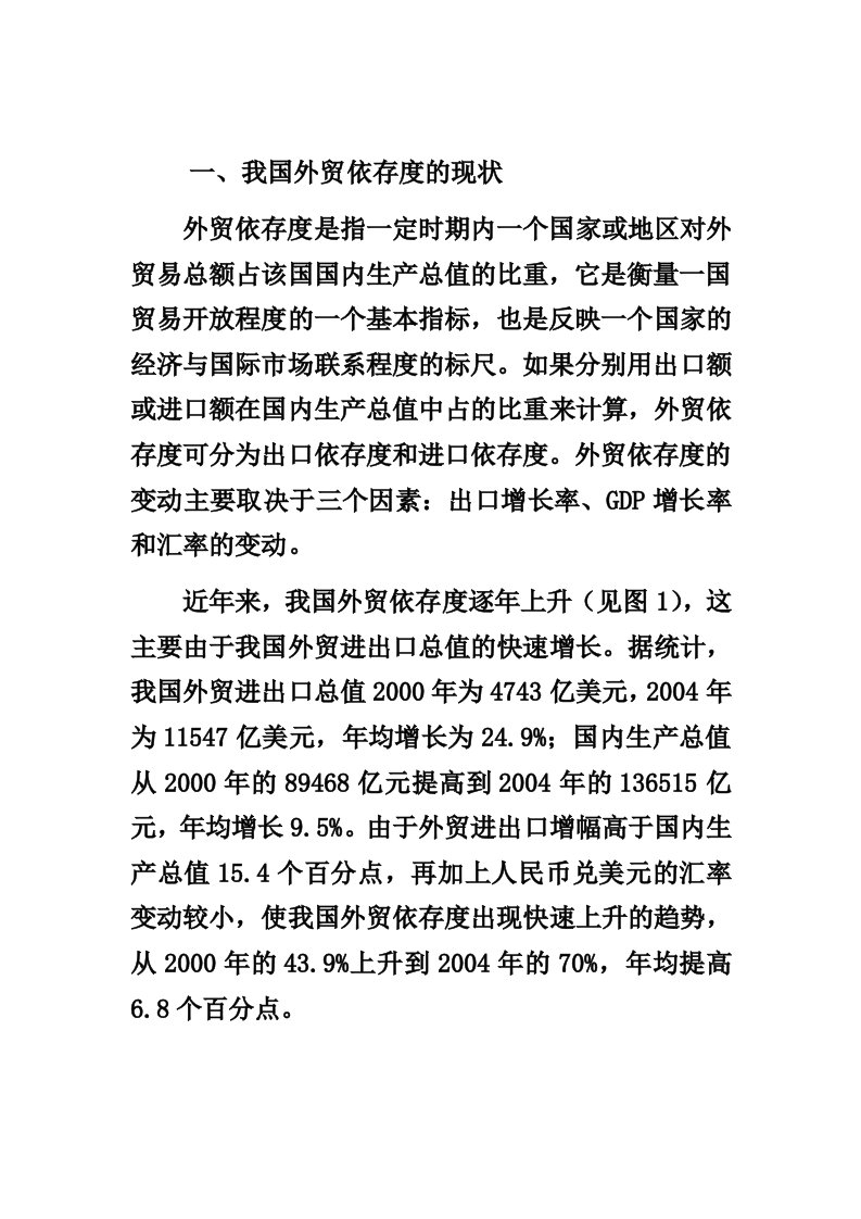 我国外贸依存度的现状与结构性问题