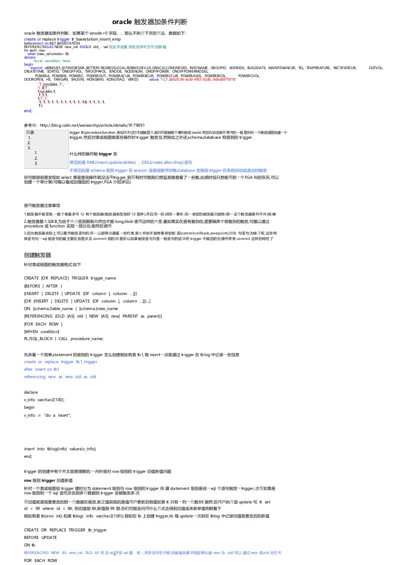 oracle触发器加条件判断