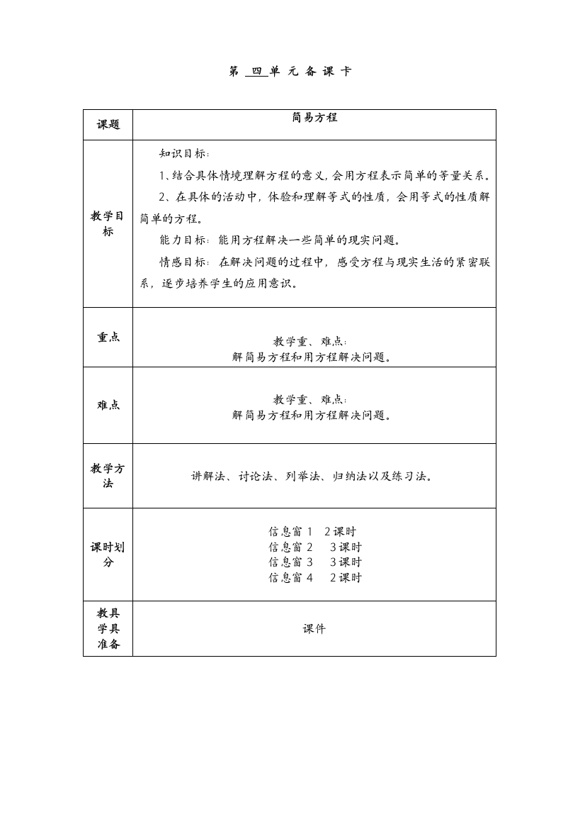 青岛版五年级数学上册第四单元教案