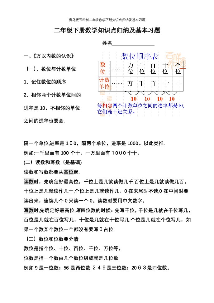 青岛版五四制二年级数学下册知识点归纳及基本习题