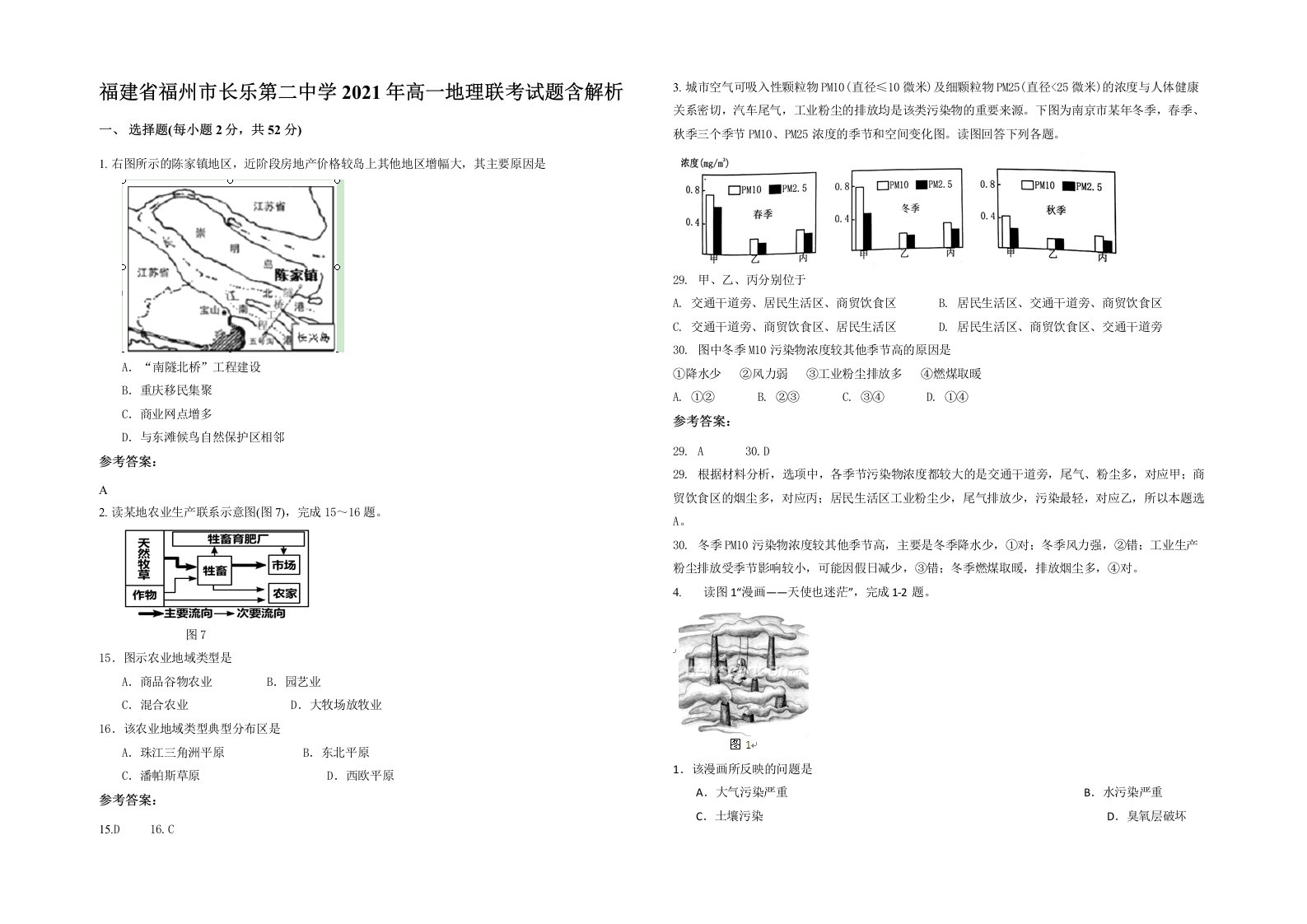 福建省福州市长乐第二中学2021年高一地理联考试题含解析