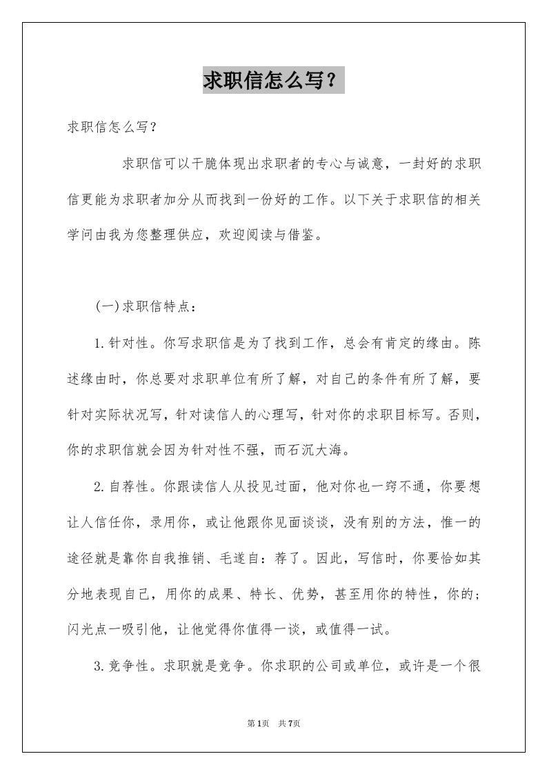 求职信怎么写例文