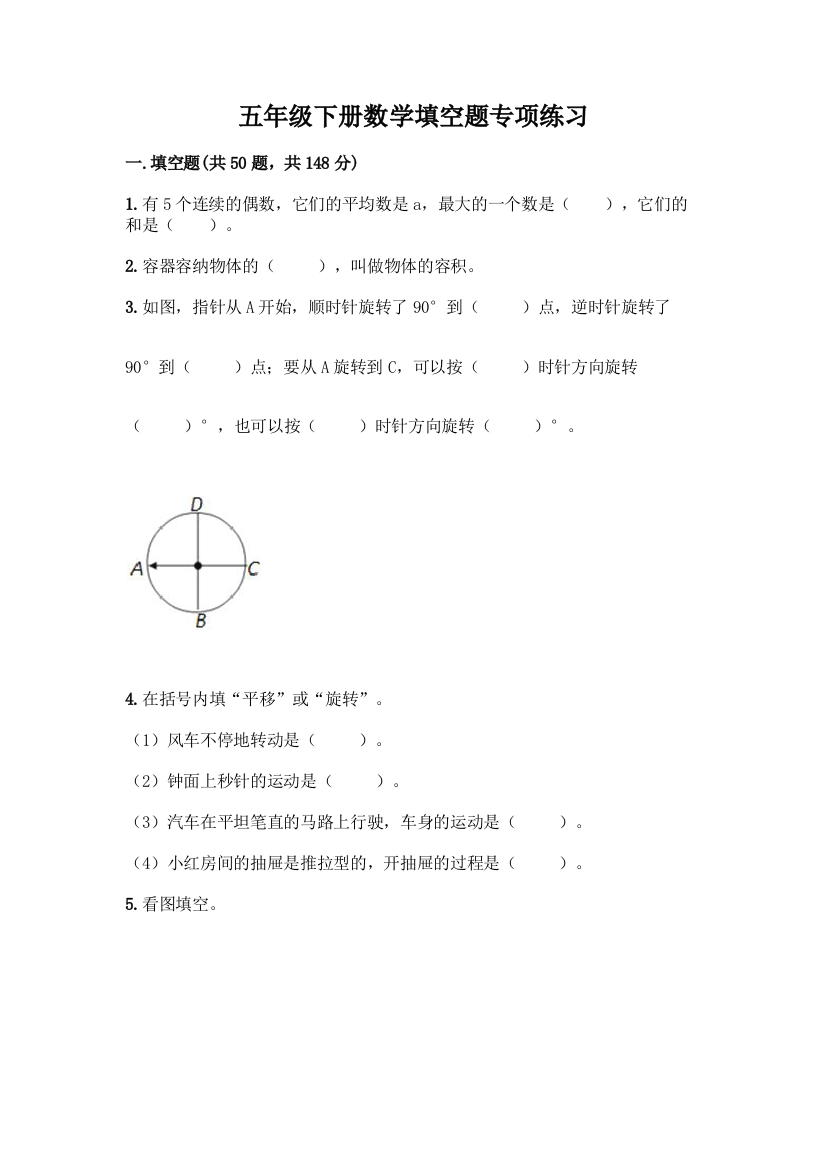 五年级下册数学填空题专项练习(培优B卷)