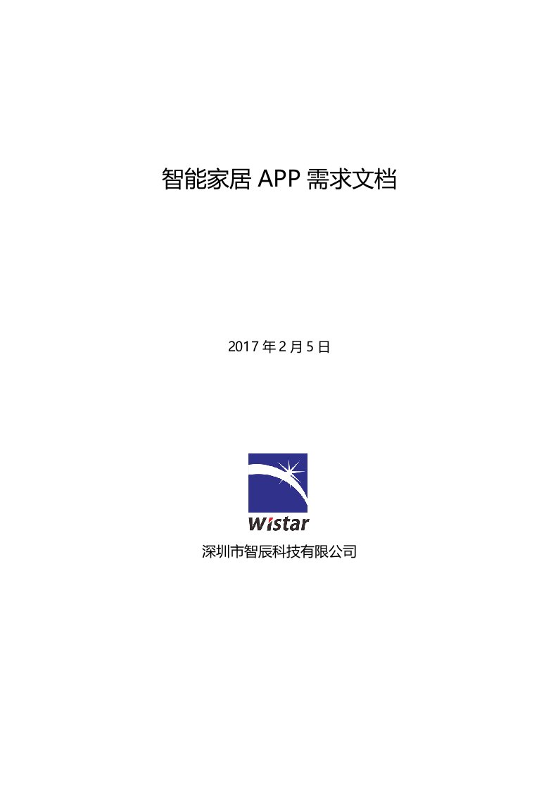 智能家居APP需求