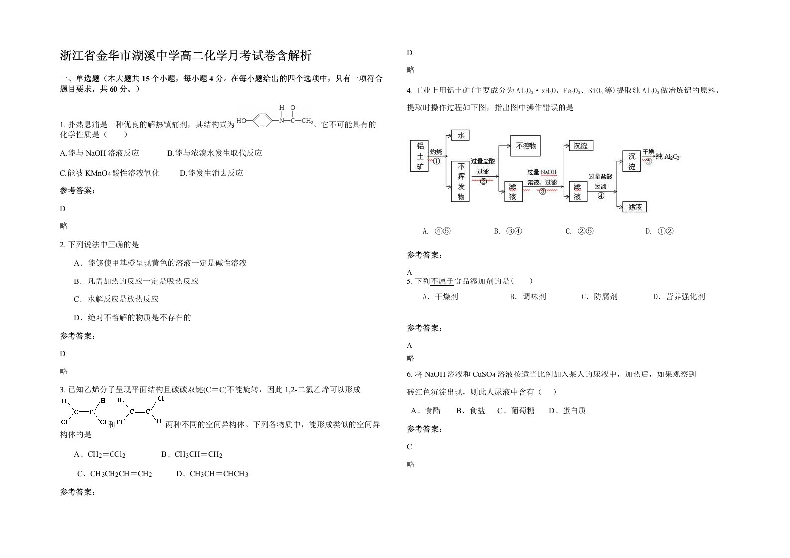 浙江省金华市湖溪中学高二化学月考试卷含解析