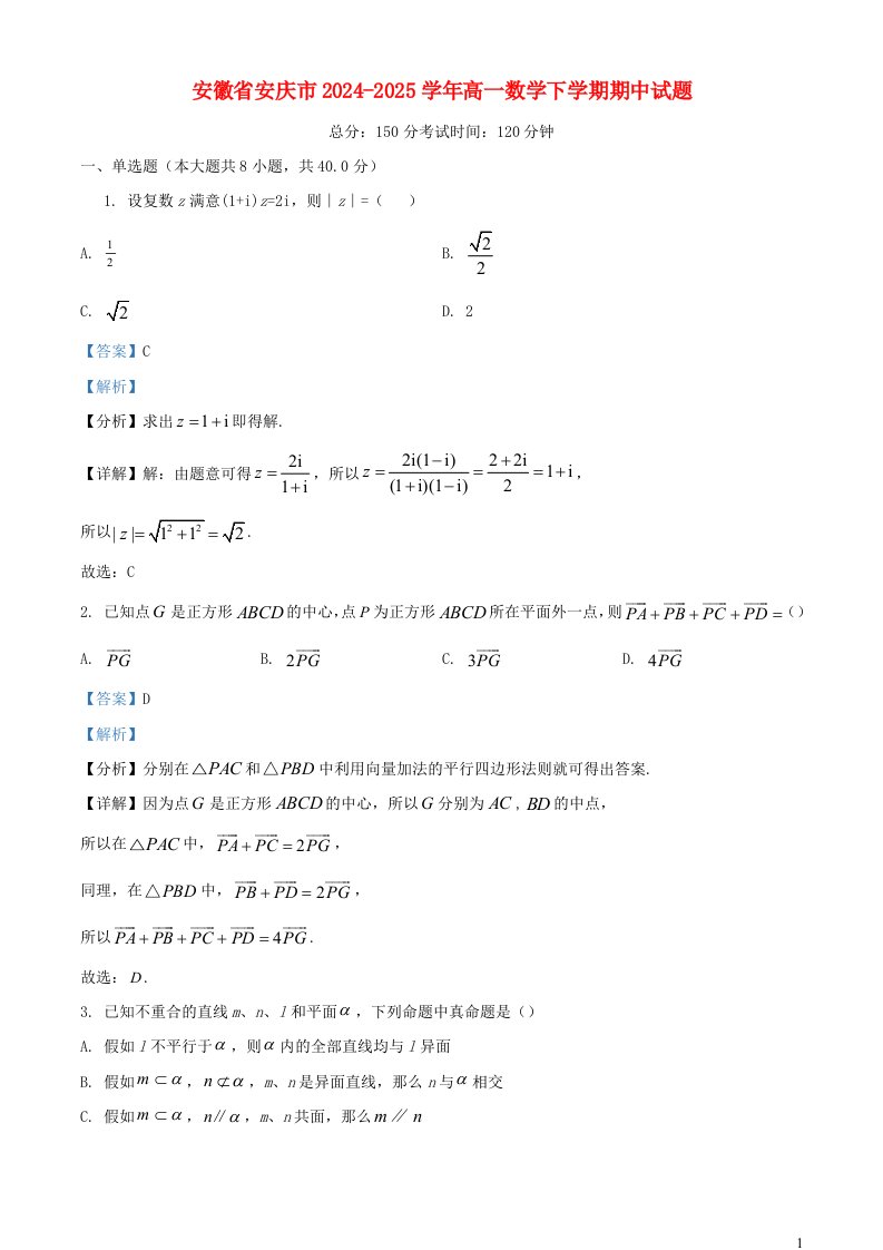 安徽省安庆市2024