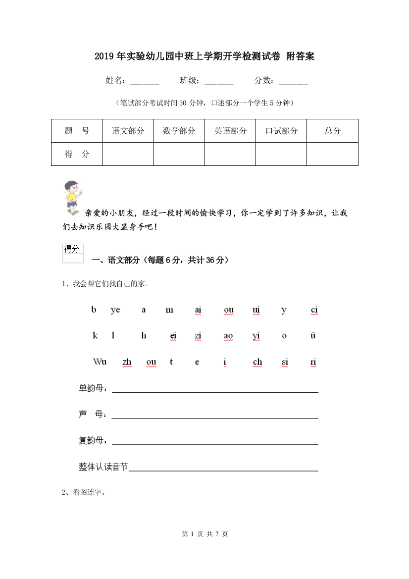 2019年实验幼儿园中班上学期开学检测试卷-附答案