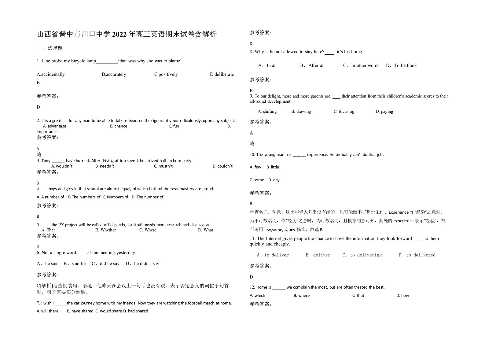 山西省晋中市川口中学2022年高三英语期末试卷含解析