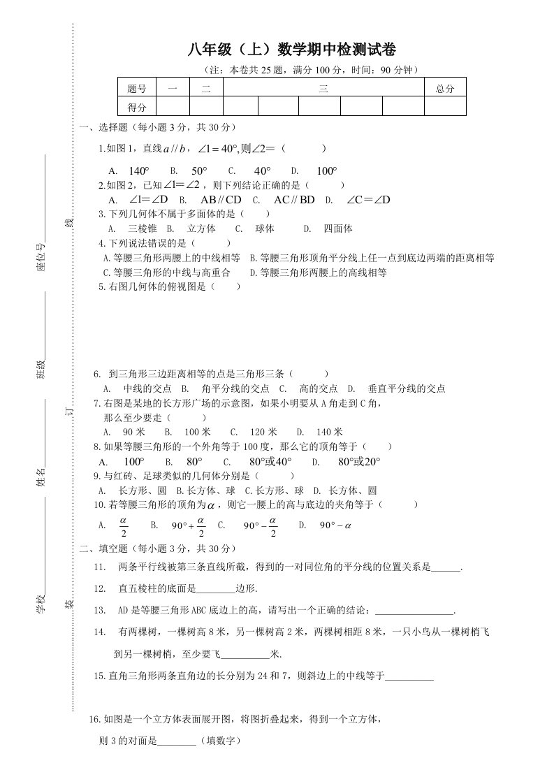 浙教版初二数学期中测试题及答案