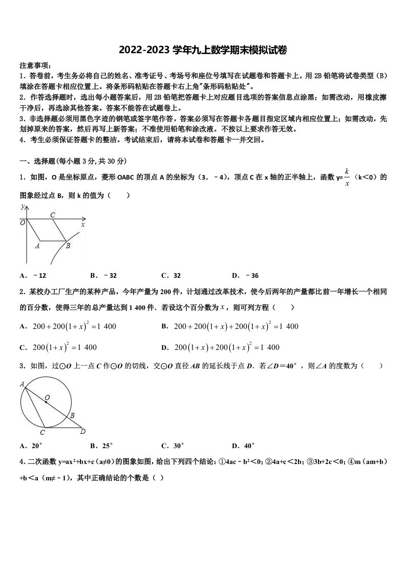 2022年陕西省西安市西工大附中九年级数学第一学期期末统考试题含解析