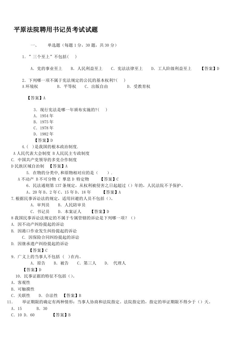 法院聘用书记员考试试题及答案