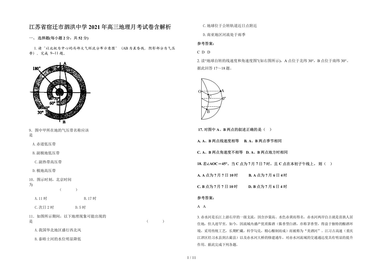 江苏省宿迁市泗洪中学2021年高三地理月考试卷含解析