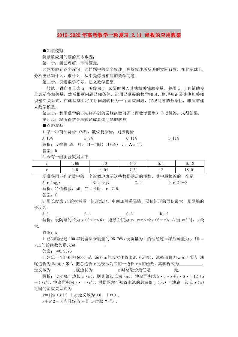 2019-2020年高考数学一轮复习