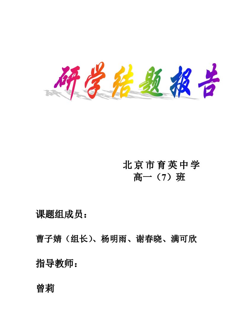 北京小吃(研究性学习)