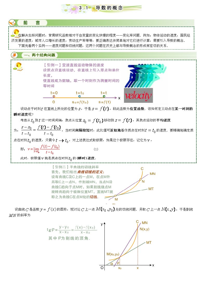 自考高数一微积分第三章讲义