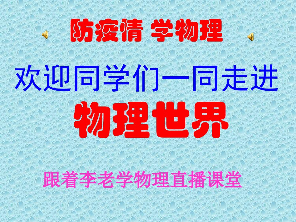 人教版九年级物理电学动态电路分析判定ppt课件(2020修订)