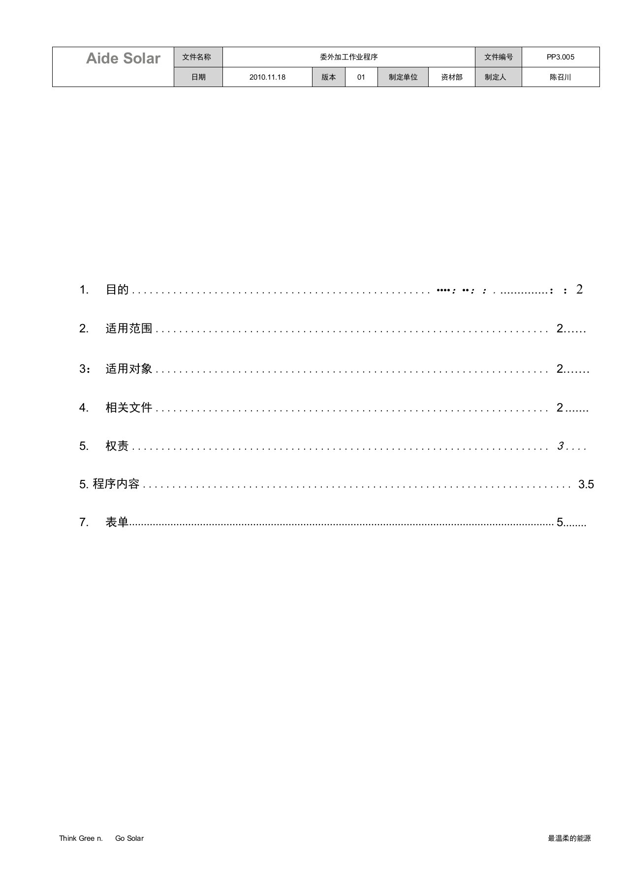 受托加工作业流程