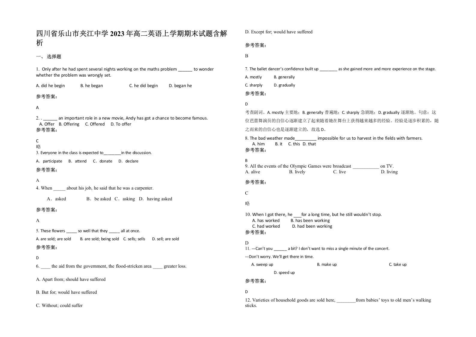 四川省乐山市夹江中学2023年高二英语上学期期末试题含解析