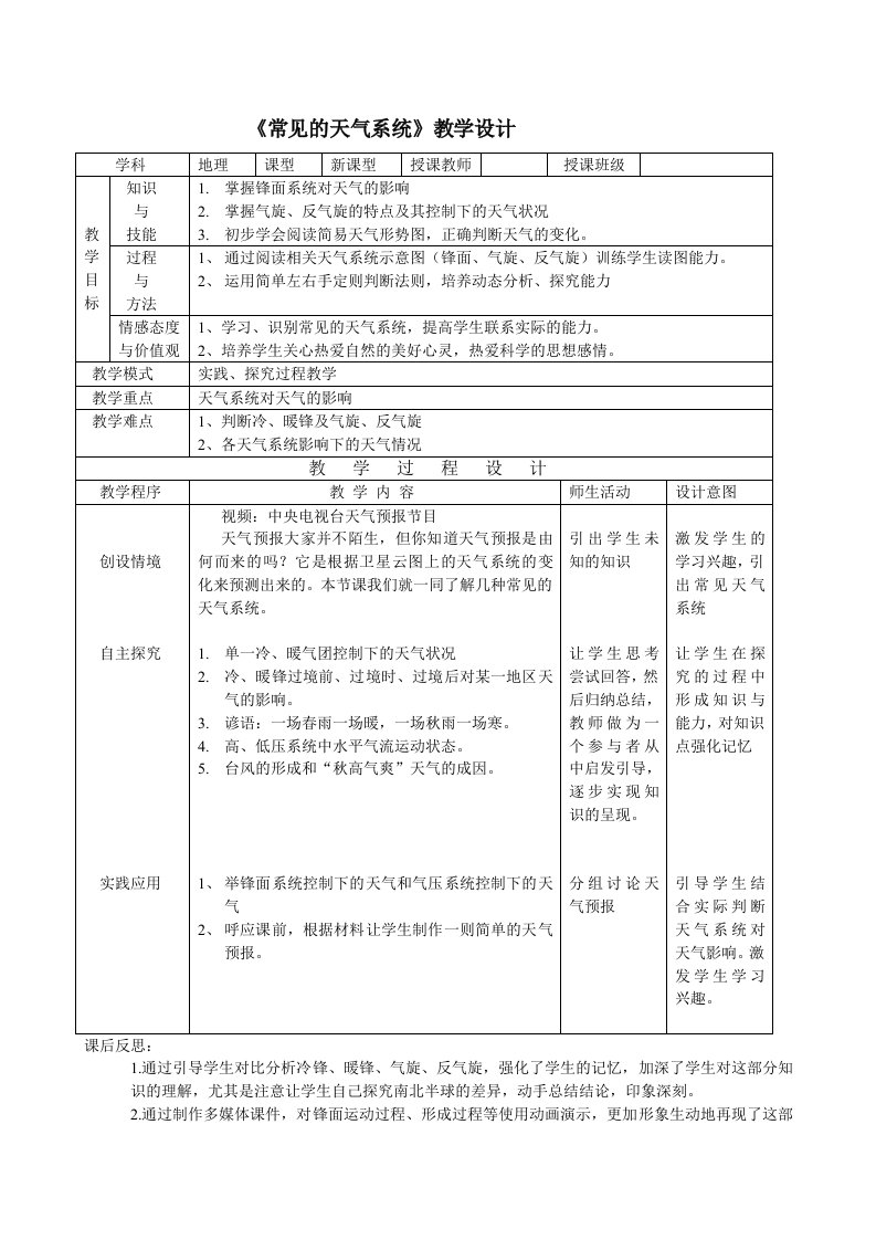 常见天气系统教学设计