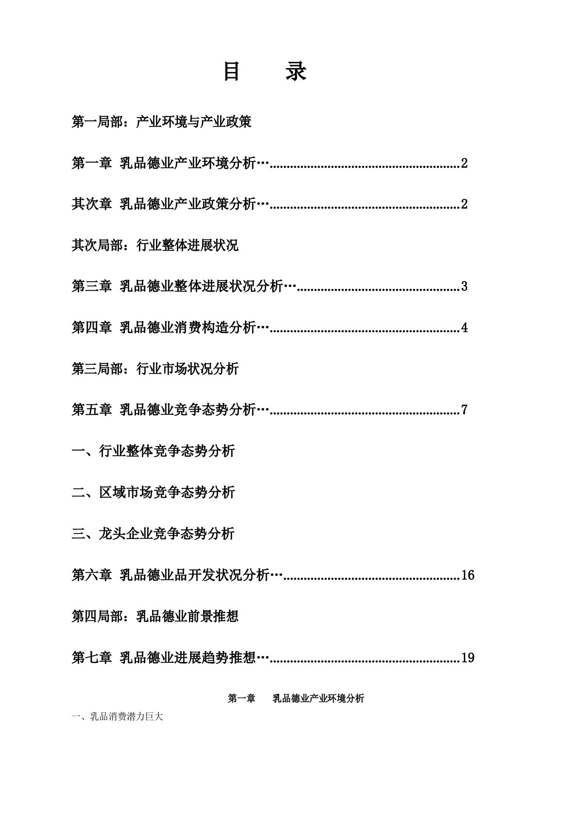 中国乳品行业市场分析报告