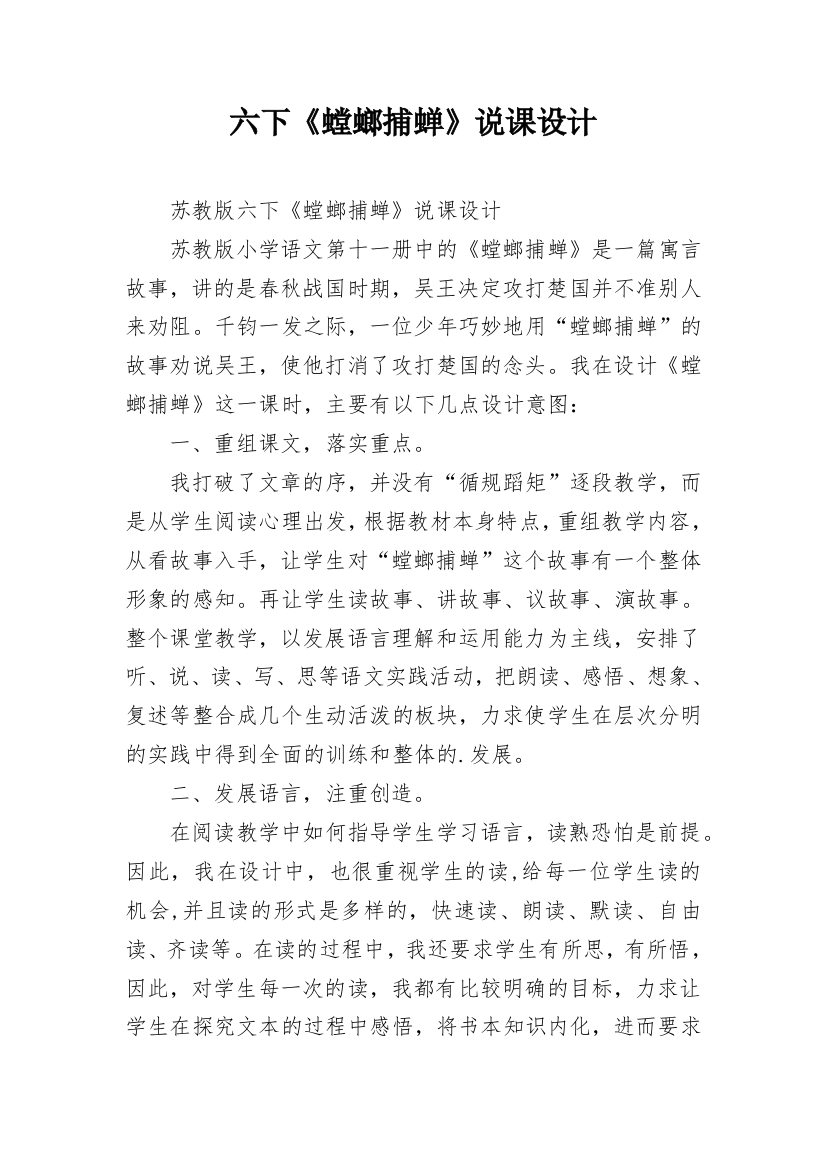 六下《螳螂捕蝉》说课设计