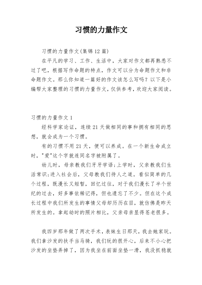 习惯的力量作文_25